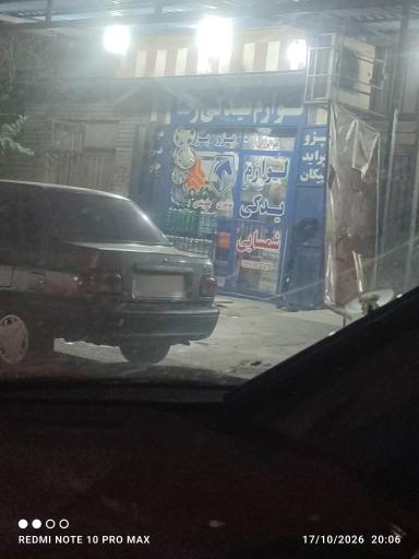عکس لوازم یدکی رضا