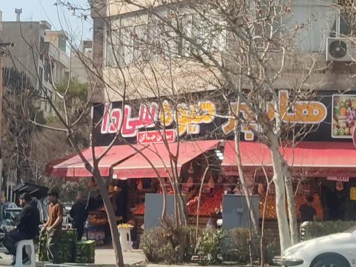 هایپر میوه سی دا