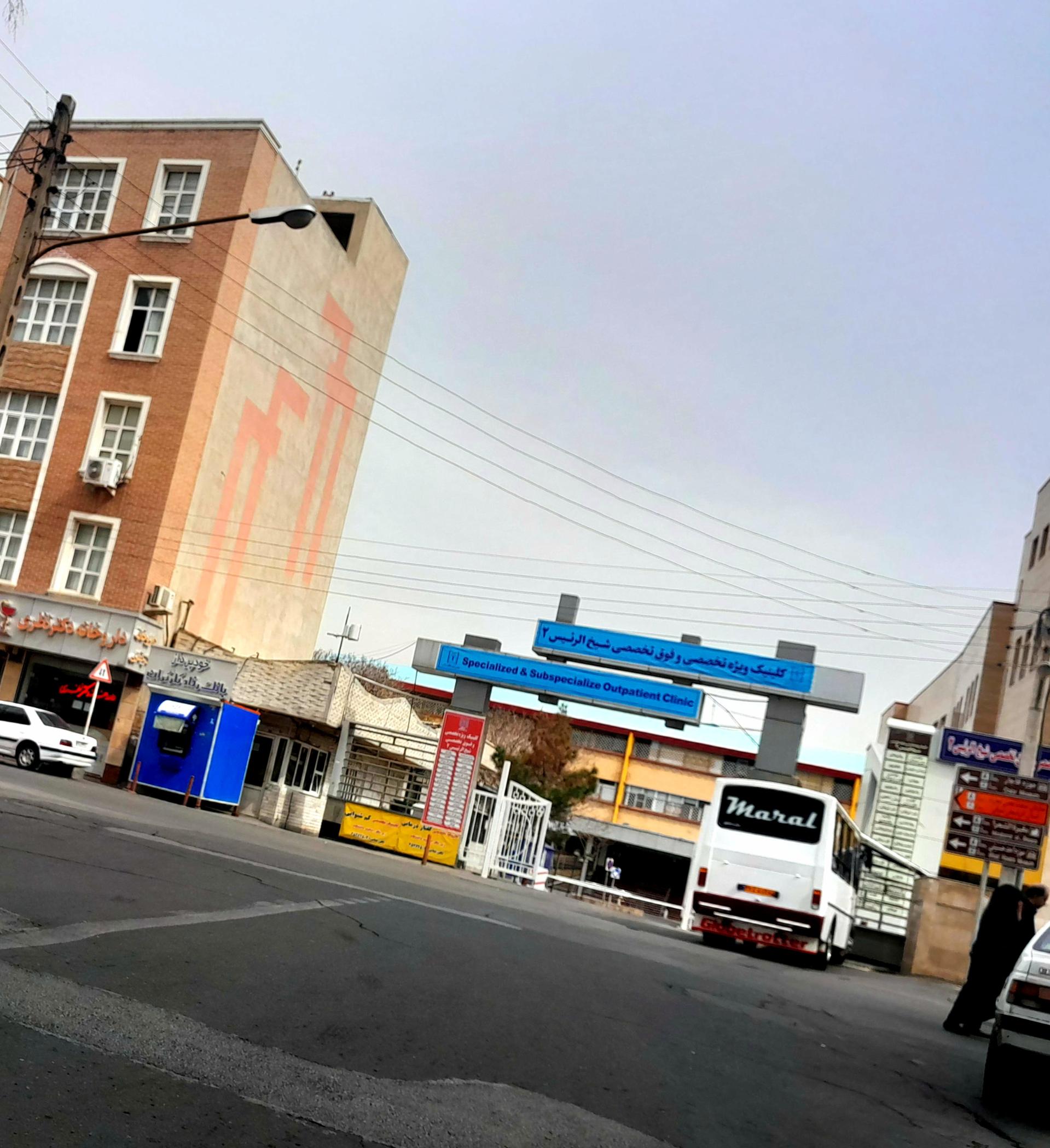 عکس کلینیک تخصصی و فوق تخصصی کودکان