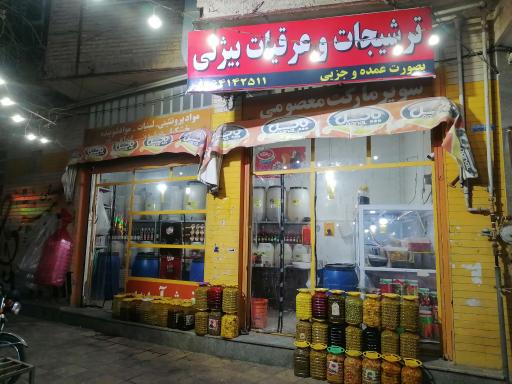 عکس ترشیجات و عرقیات بیژنی 