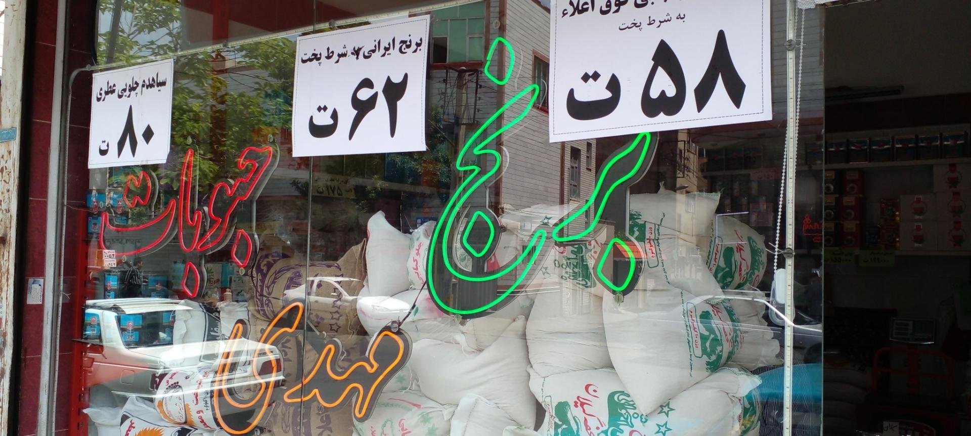 عکس برنج و حبوبات مهدی