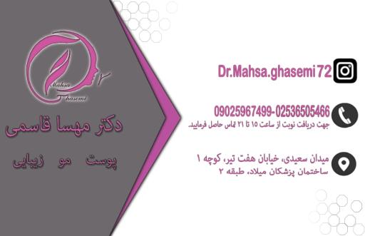 عکس دکتر مهسا قاسمی