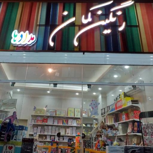 عکس فروشگاه لوازم تحریر رنگین کمان مدادها