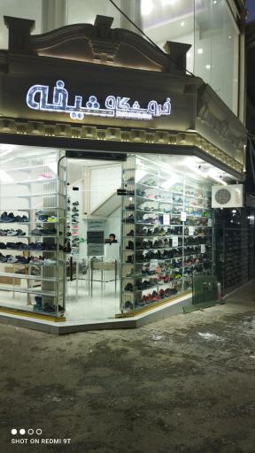 عکس کفش اورجینال شیخ استایل