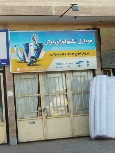 عکس موبایل تکنولوژی برتر