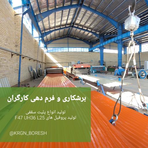 عکس برشکاری و فرم دهی ورق کارگران