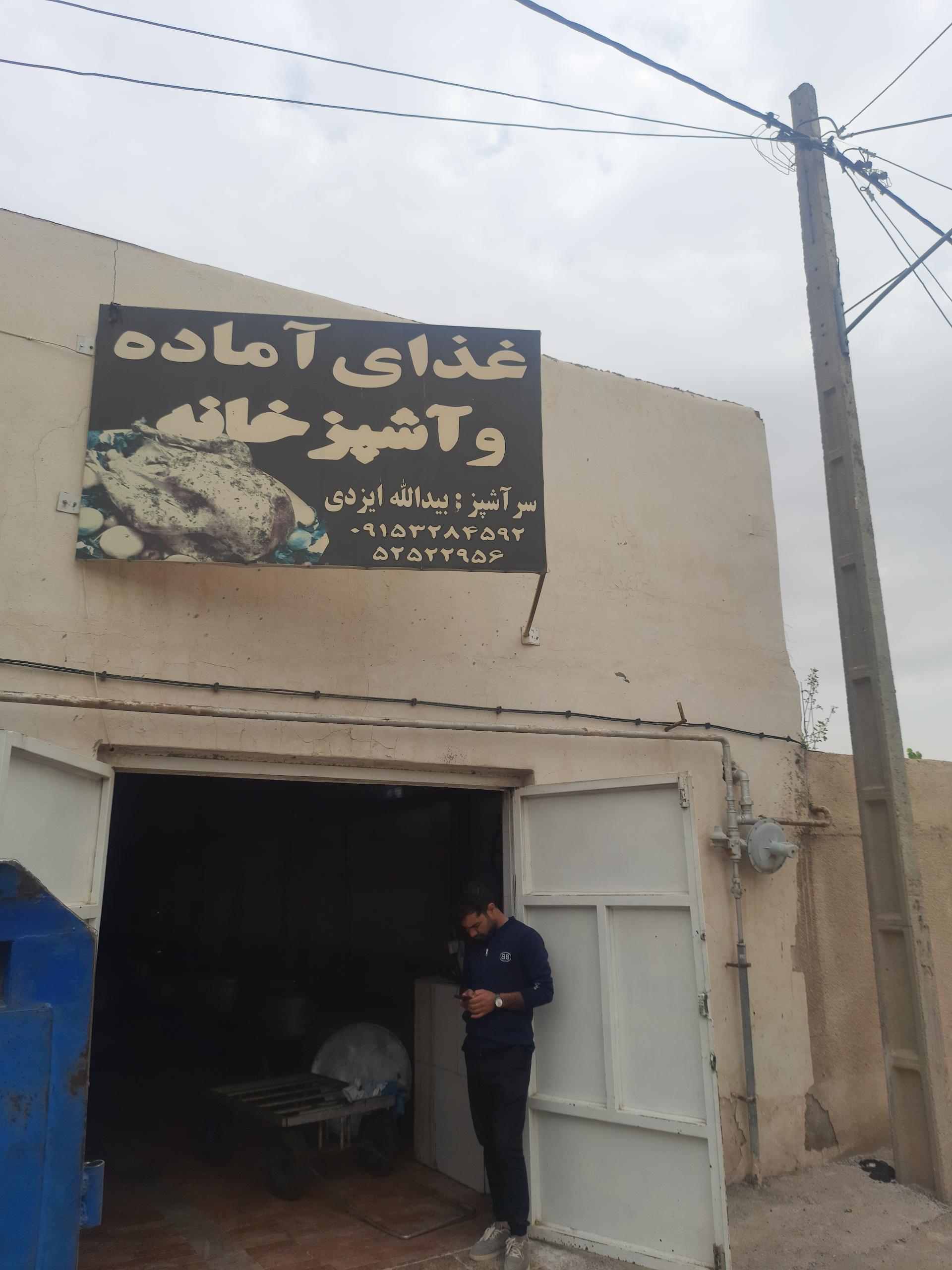 عکس آشپزخانه ایزدی