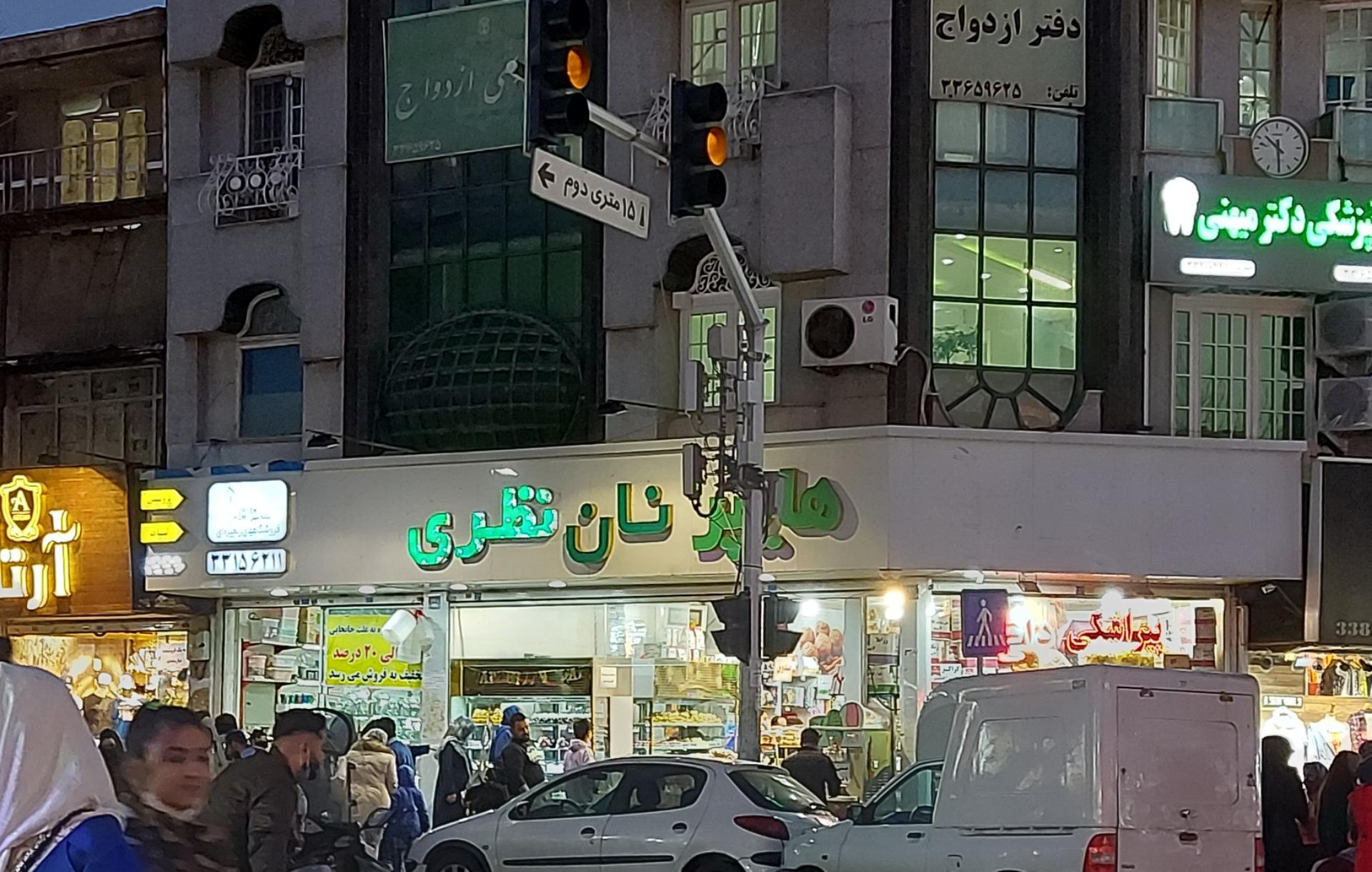 عکس هایپر نان نظری