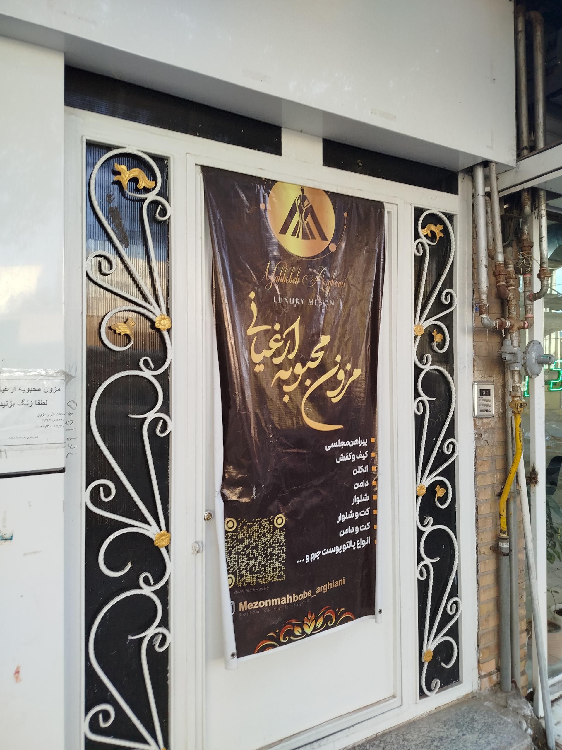 عکس مزون محبوبه ارغیانی