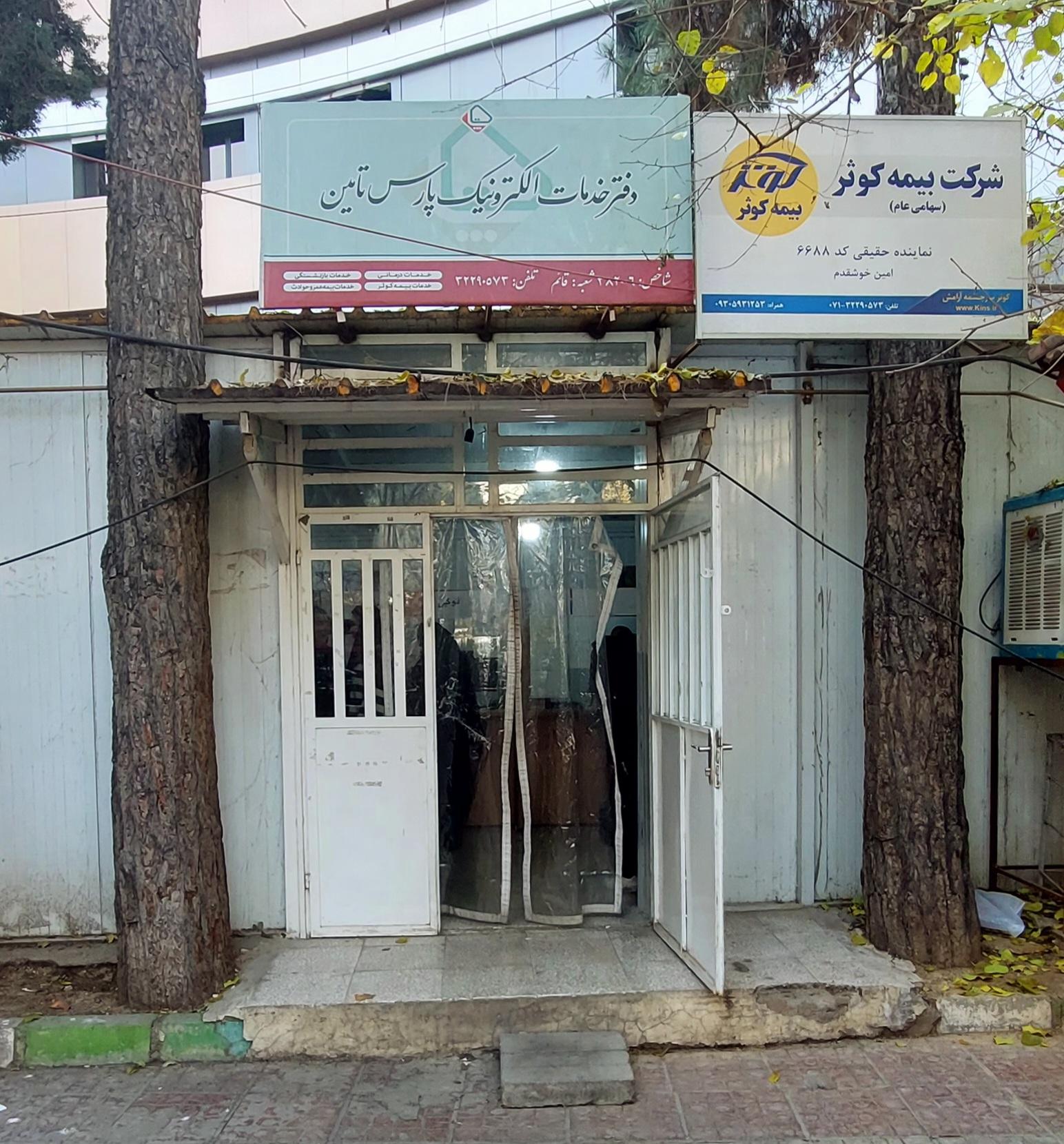 عکس دفتر خدمات الکترونیک ساتا