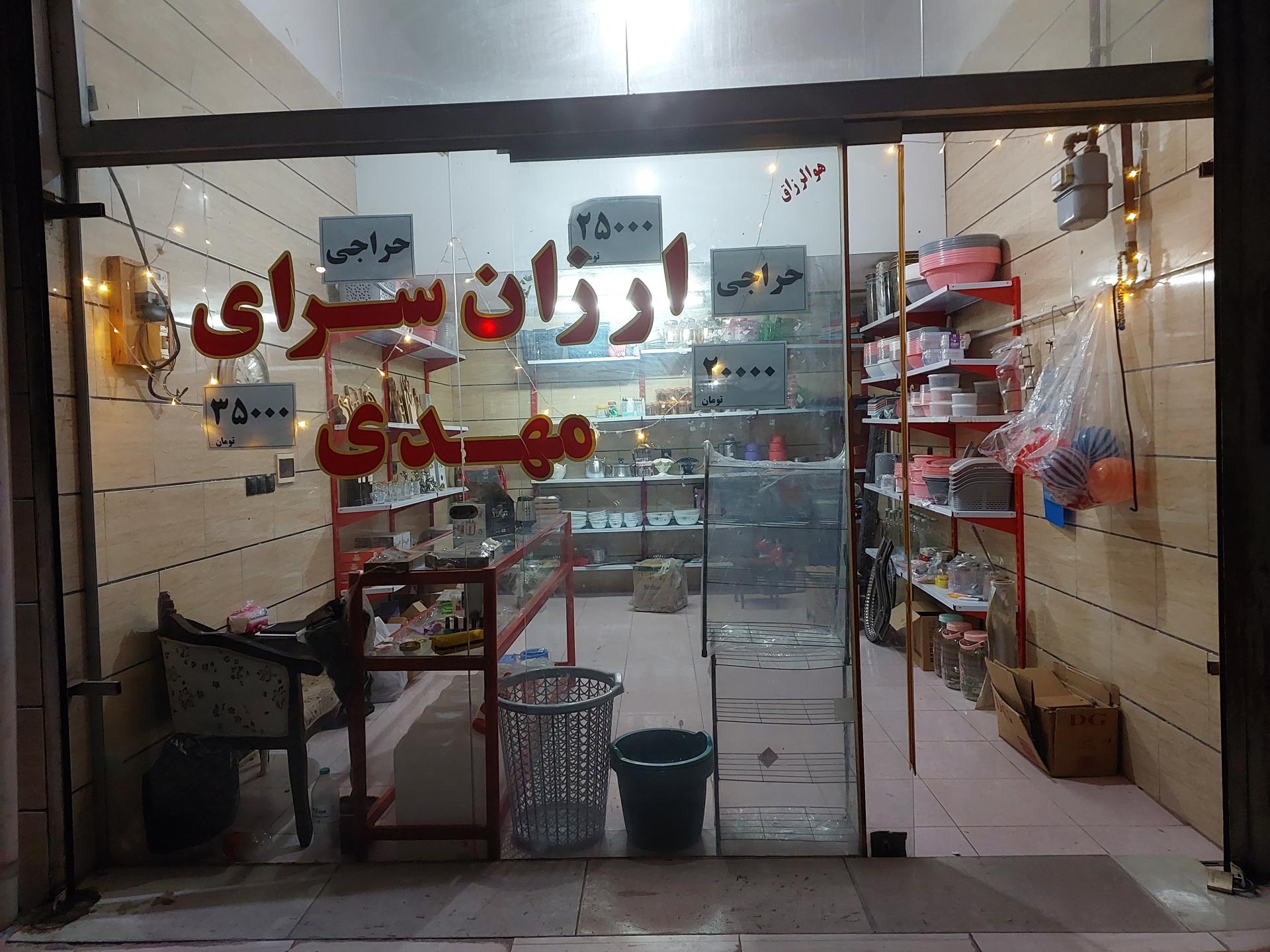 عکس ارزان سرای مهدی 