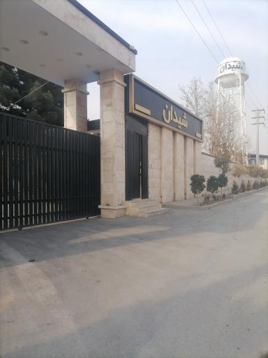 عکس شرکت صنایع غذایی شیدان