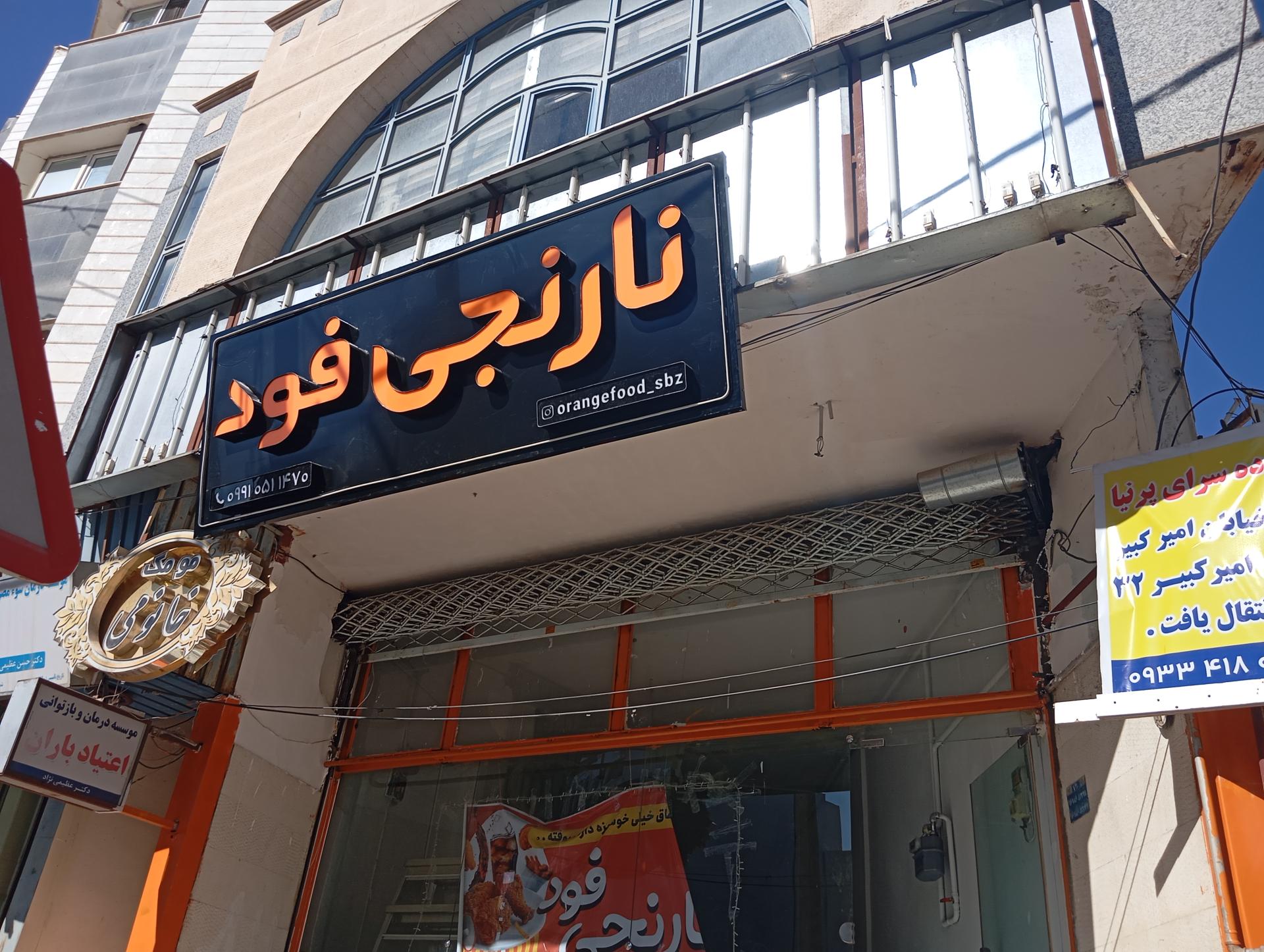 عکس فست فود نارنجی