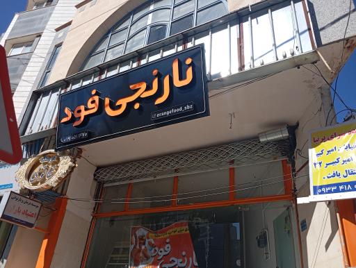 عکس فست فود نارنجی