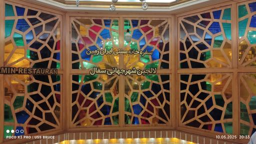 عکس سفره خانه سنتی ایران زمین