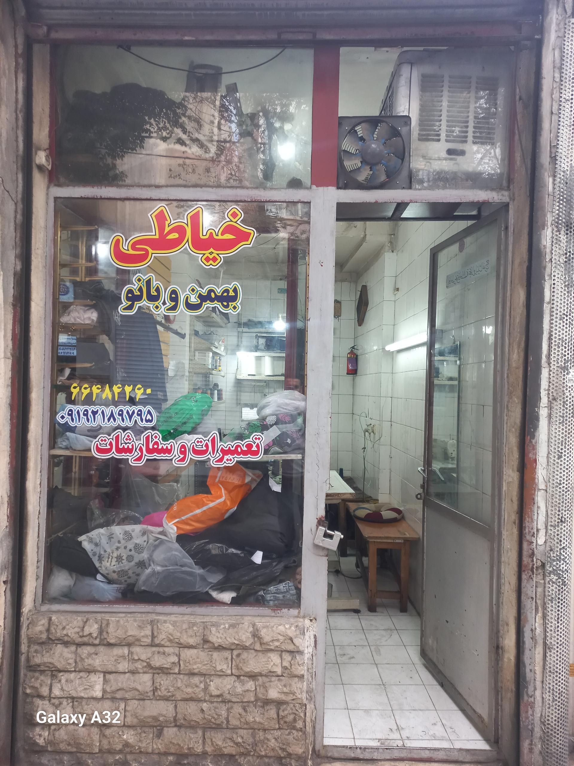 عکس خیاطی بهمن و بانو