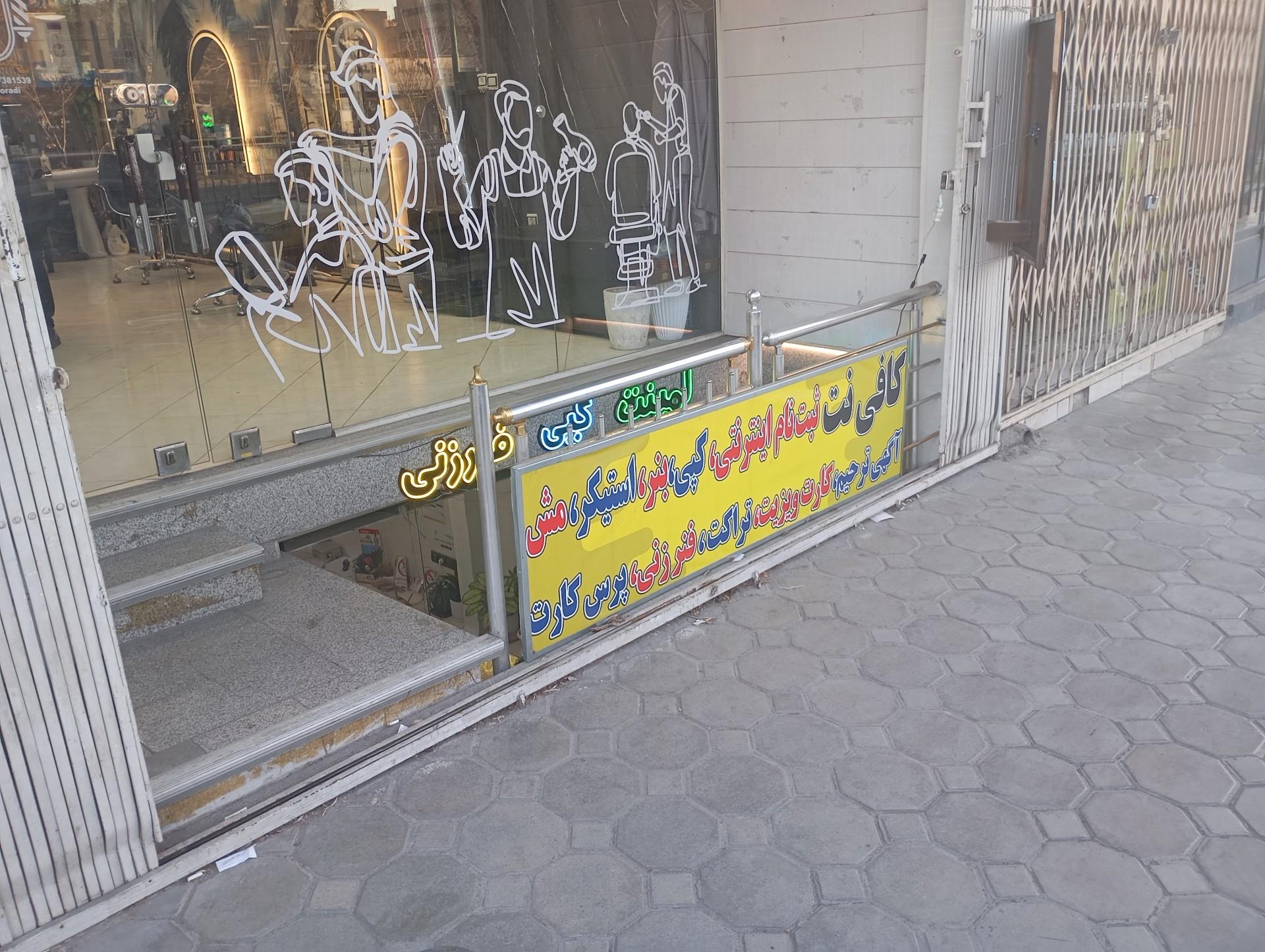 عکس کافی نت سایا
