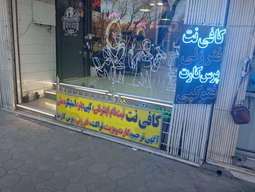 عکس کافی نت سایا