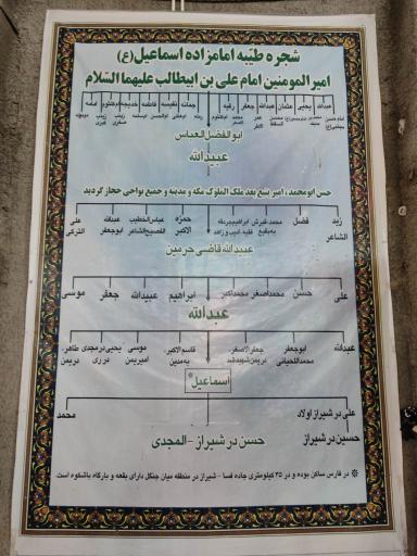 عکس امامزاده اسماعیل