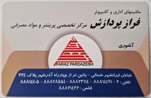 عکس فروشگاه فراز پردازش