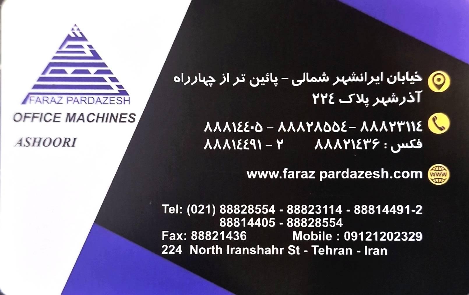 عکس فروشگاه فراز پردازش