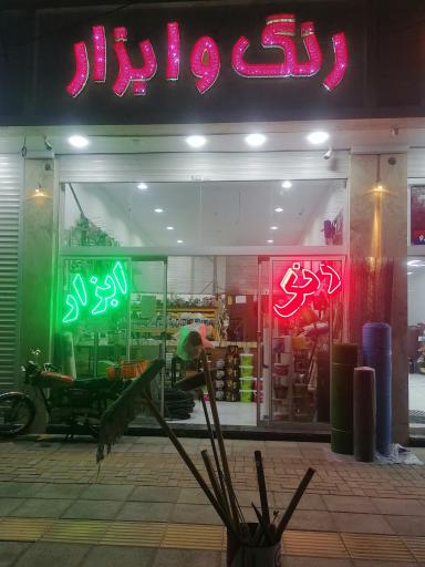عکس رنگ و ابزار سلیمانی 