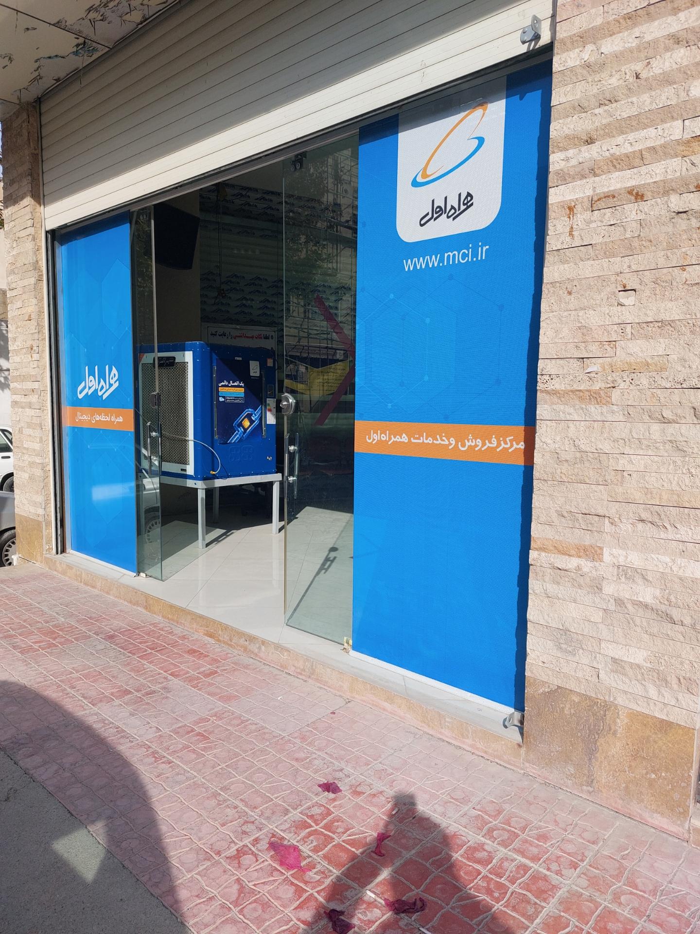 عکس خدمات همراه اول