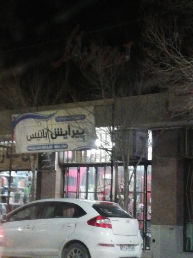 عکس پیرایش باتیس