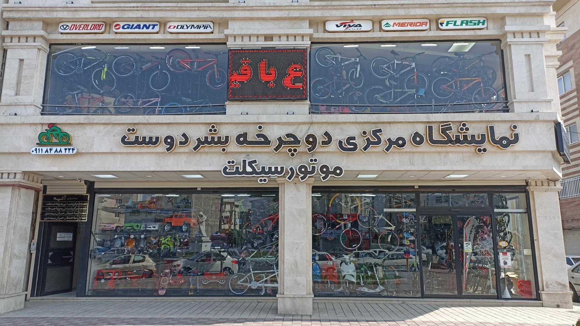 عکس فروشگاه دوچرخه و موتورسیکلت بشردوست 