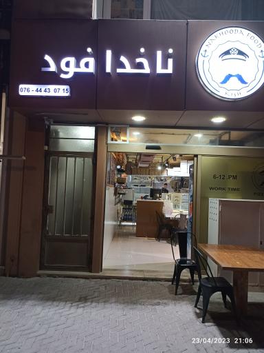 عکس ناخدا فود