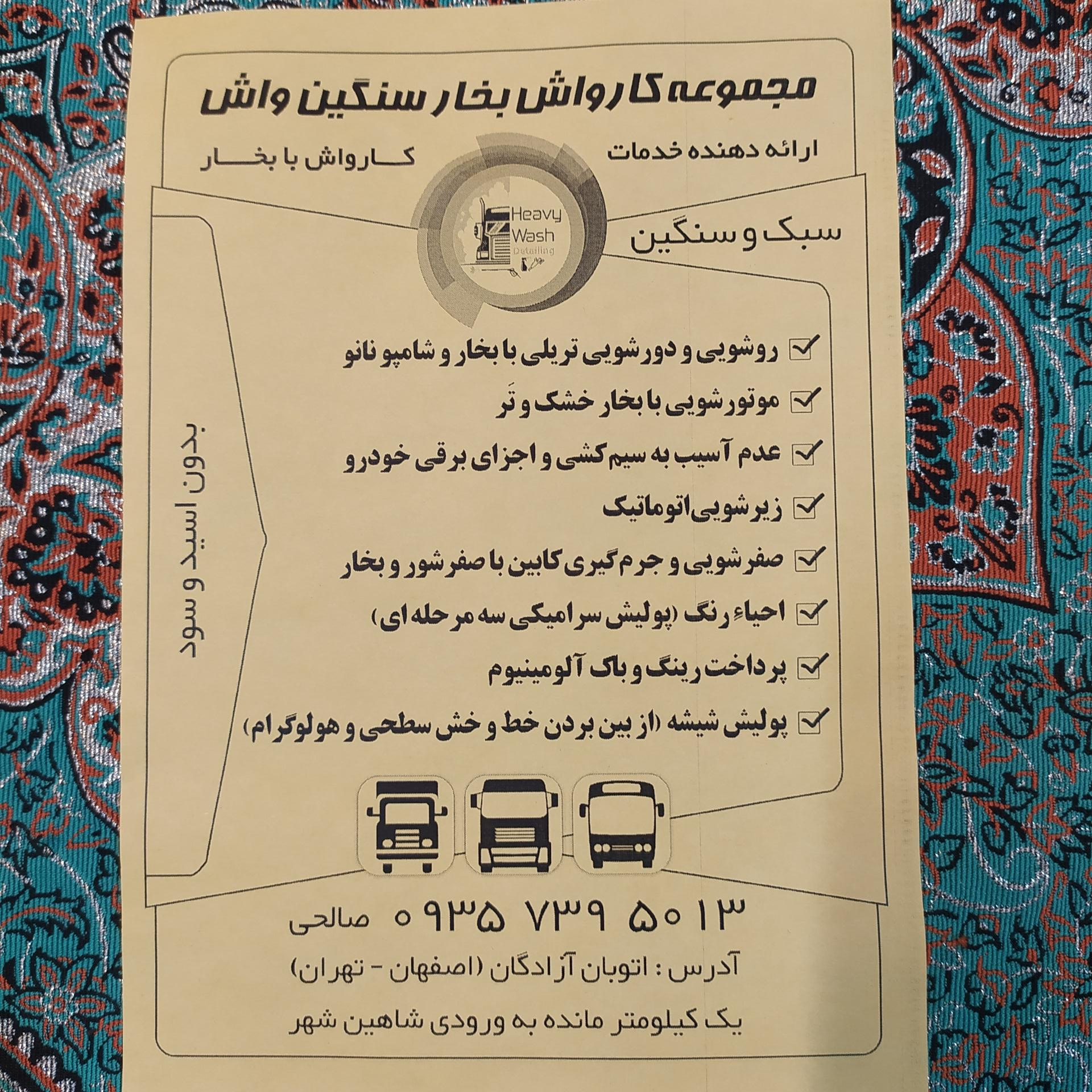 عکس کارواش بخار  سنگین واش