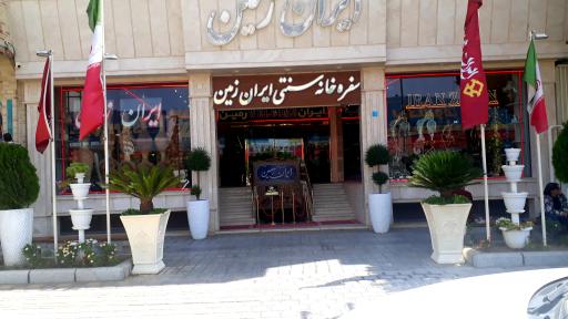 عکس سفره خانه سنتی ایران زمین