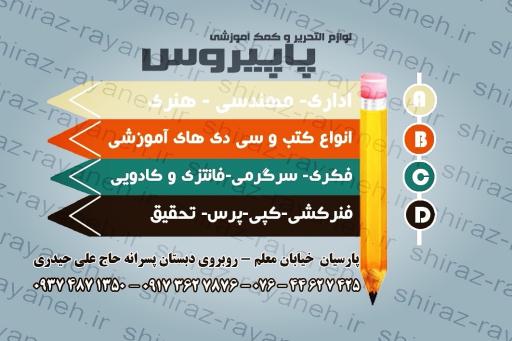 عکس نوشت افزار پاپیروس 