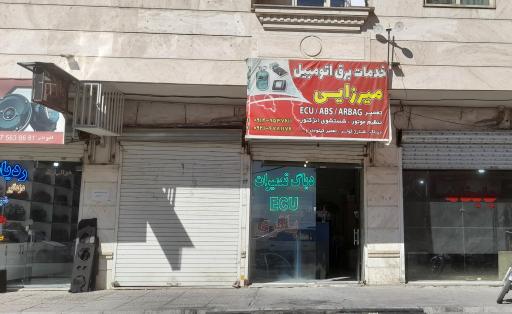 عکس خدمات برق اتومبیل میرزایی