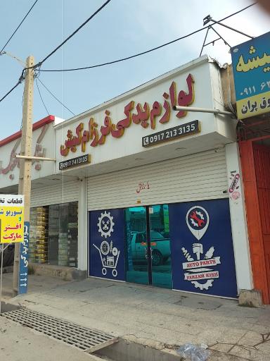 عکس لوازم یدکی فرزام کیش توربو یاسوج