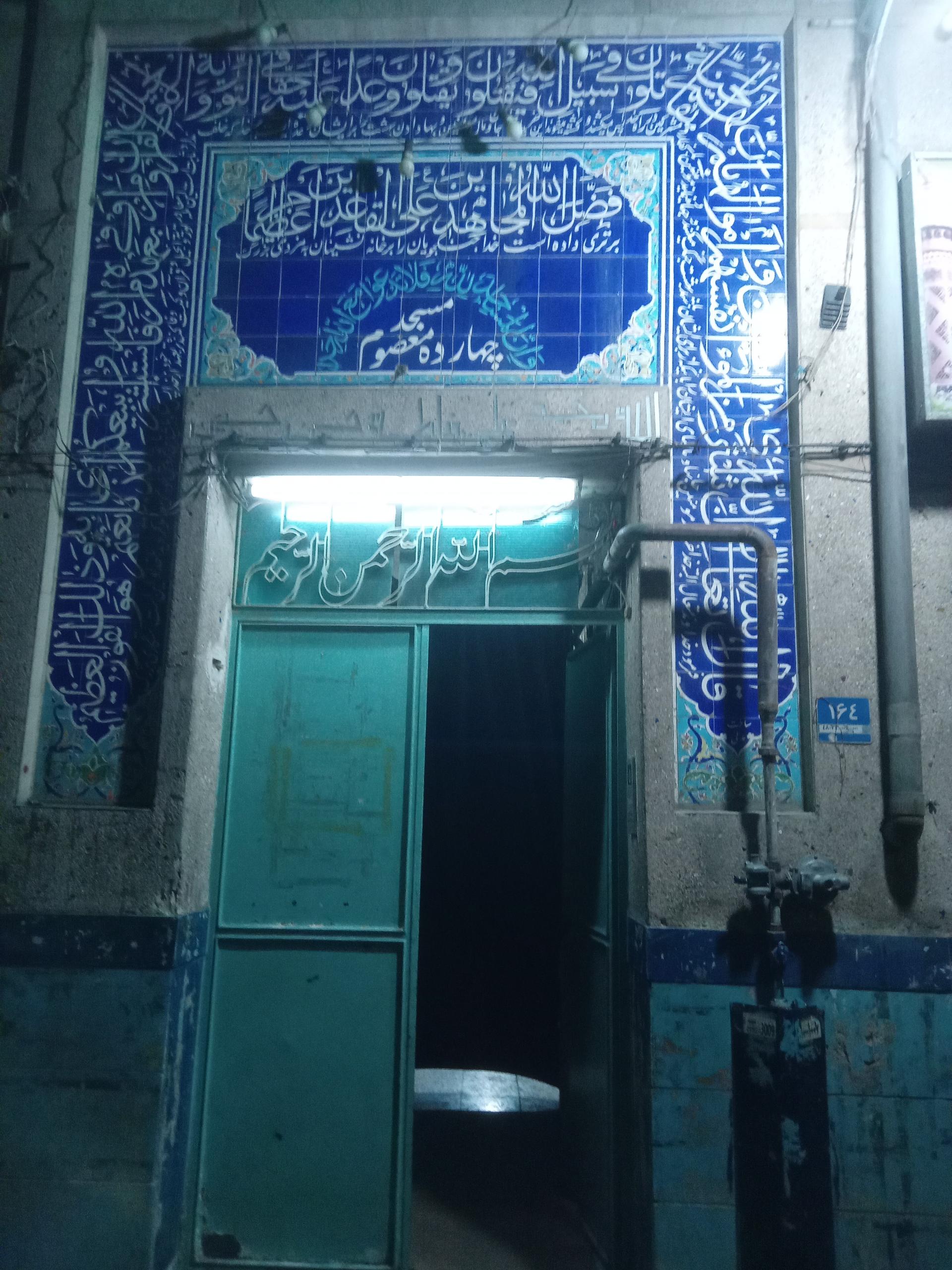 عکس مسجد 14 معصوم