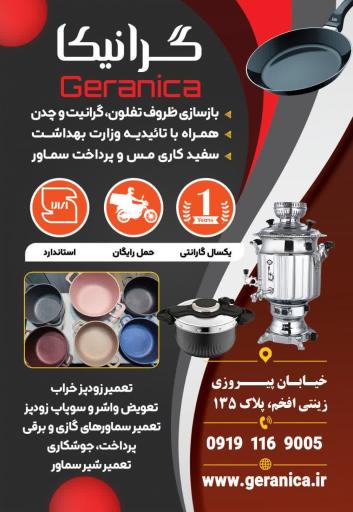 عکس بازسازی ظروف گرانیکا