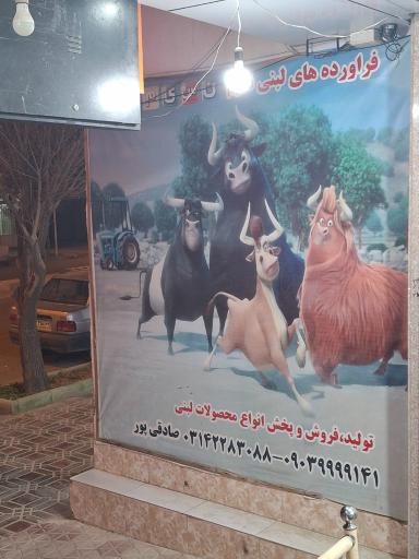 عکس ماست بندی نسیم