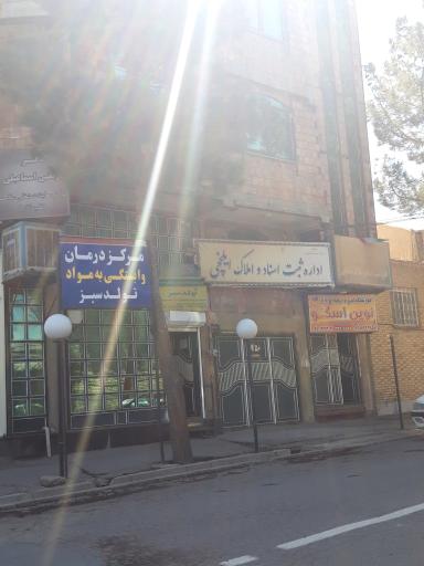 عکس اداره ثبت اسناد و املاک ایلخچی