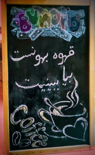 عکس کافه بونوریو