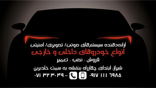 عکس آپشن خودرو دانشمند