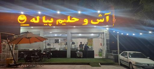 عکس آش و حلیم پیاله