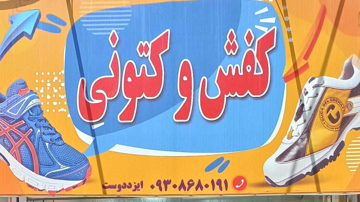 عکس کتونی کیان