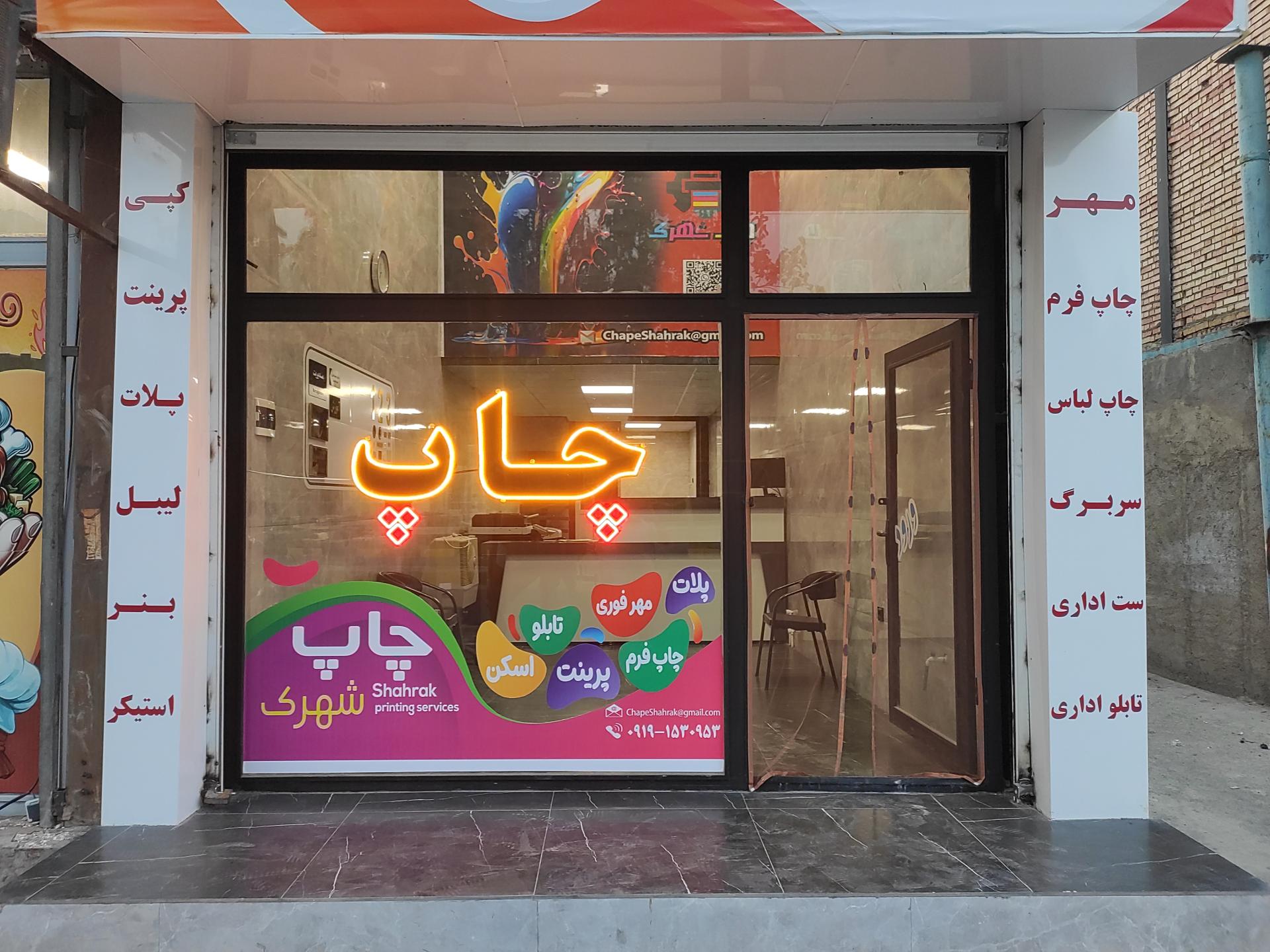 عکس چاپ شهرک