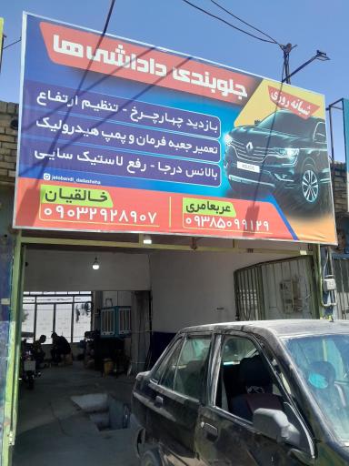 عکس جلوبندی سازی داداشی ها