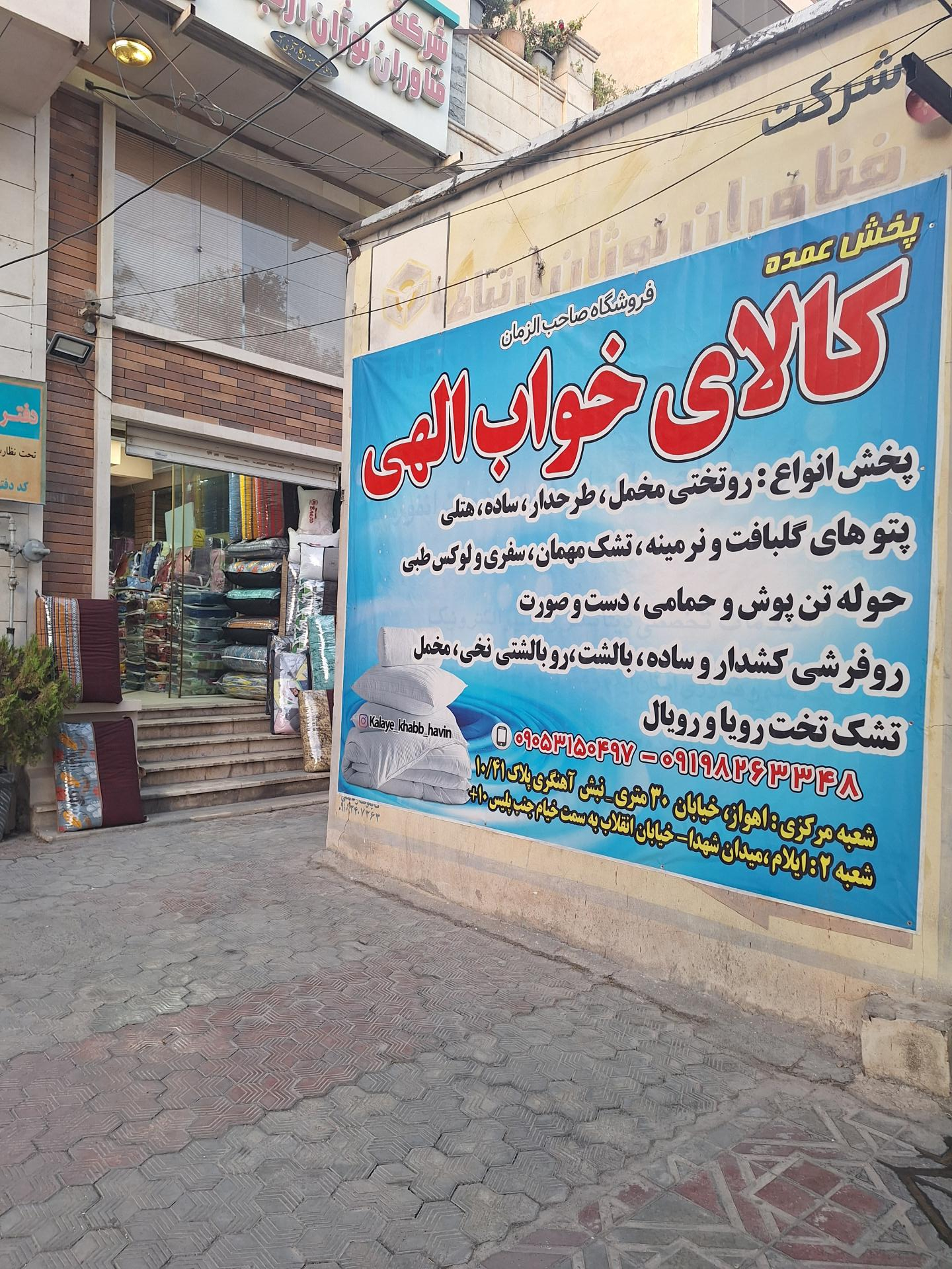 عکس کالای خواب الهی شعبه ۲