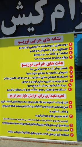 عکس لوازم یدکی فرزام کیش توربو یاسوج