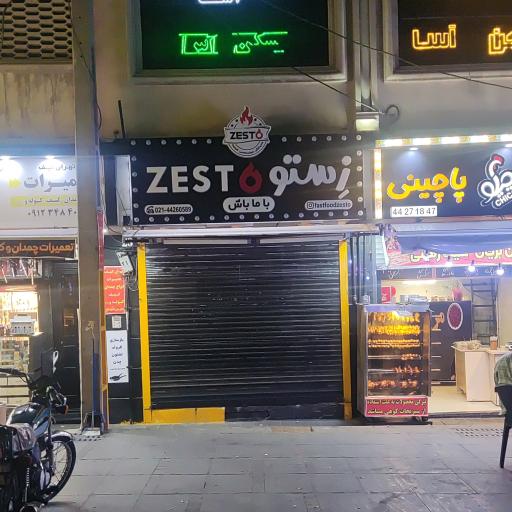 عکس فست فود زستو