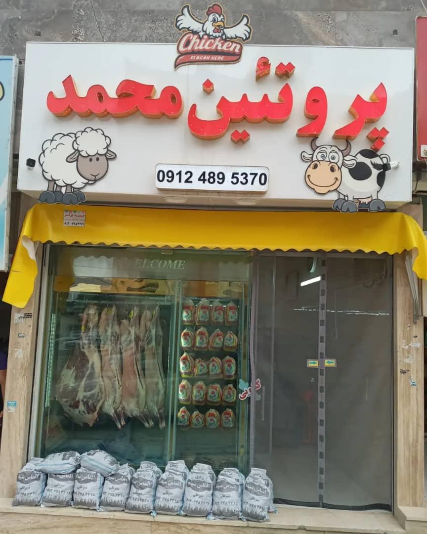 عکس پروتئین محمد