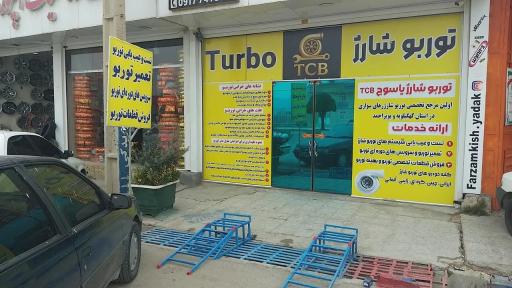 عکس لوازم یدکی فرزام کیش توربو یاسوج